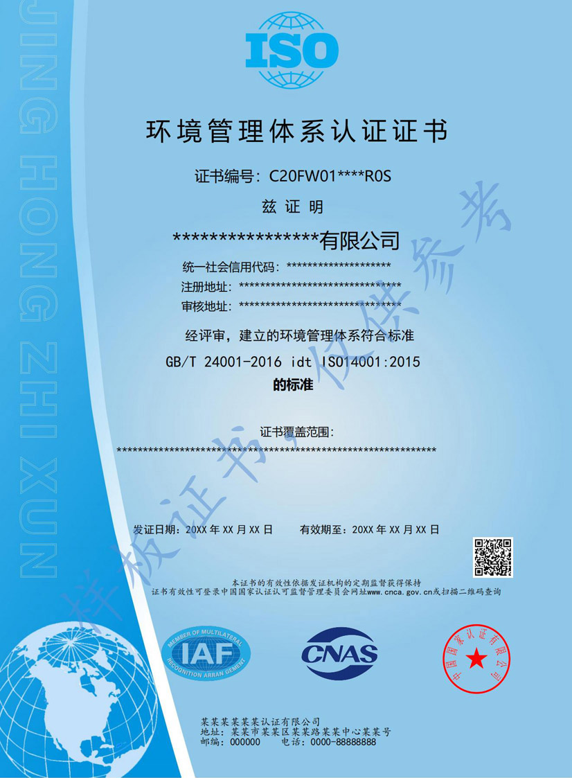 防城港iso14001环境管理体系认证证书